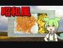 【VOICEVOX ずんだもん】  うちの定番!!  葱入りの炒り卵と鮭フレークを使ったお弁当を作るのだ!!