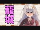 【ソフトウェアトーク劇場】カプチーノハウス・改 パート327【籠城】