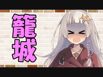 【ソフトウェアトーク劇場】カプチーノハウス・改 パート327【籠城】