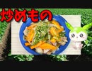 【VOICEVOX ずんだもん】 痛んだ食材処分!! 豚ロース肉とタマネギとニンジンを使った炒め物を作るのだ!!