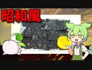 【VOICEVOX ずんだもん】  香りが良さげ!!  早弁に最適な海苔だけのお弁当なのだ!!