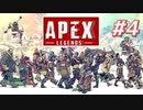 【実況プレイ】ごんべAPEX TDM【#4】