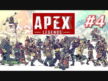 【実況プレイ】ごんべAPEX TDM【#4】