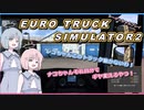 【ETS2】ナコレコのETS運送記第1回「シーケンシャルモードで運転開始！」EURO TRUCK SIMULATOR2