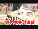 新しい遺跡へ　またまた活躍のあの道具［ライザのアトリエ２]