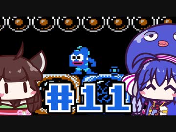【ウナきり】ゆるロックマン3 #11【VOICEROID実況】
