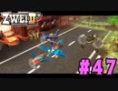【実況】ずっとやってみたいと思ってたけどやれてなかった ZWEI II を遊んでみる (初見) #47