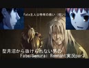 型月沼から抜けられない男の　Fate/Samurai Remnant　実況プレイ part3