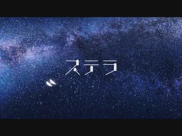 ステラ covered by Synthesizer V AI 小春六花【SynthVカバー曲】