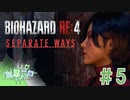 【バイオRE:4 DLC】謎の多い女エイダ #5