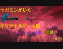 ヤガミンがいくSAO LR01（字幕動画）