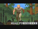 【Ultima Savage Empire】#Last アリ駆除作業員聖者【VOICEROID実況】