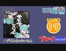 【プロセカ】 デビルじゃないもん 【HARD】 (AP)