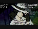 〔パラノマサイト〕青年、蘇りの秘術を求める　part27