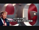 2023年10月6日：GCRを介して復元された共和国