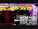 [CHUNITHM実況] 人はどうして縦連に立ち向かってしまうのか [毎週ニズム139週間目][真千年女王]