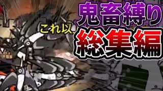 ヘタウマ、レジェクエ、野鳥観察・・・にゃんこ大戦争鬼畜縛り総集編！いやツバメ多すぎだろ　死ぬわ[ゆっくり実況][にゃんこ大戦争]