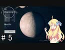 邪神ちゃん星系探訪 part 5『Star Field』【voicepeak実況/邪神ちゃん】
