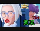 【実況】遅れバイオレットいかがでしょう？ 27【ポケモン】
