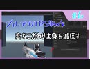 【ブルアカTPS制作】変なこだわりは身を滅ぼす#6【VOICEROID実況】