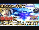 【オバブ】修正後つよつよフラッグ！君のオバヒムーヴ、初乗りのわりに華麗じゃない？【グラハム専用ユニオンフラッグカスタム】【EXVSOB】