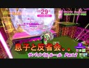 【サバイバルクイズシティ】父の不甲斐ないプレーを息子が解説＆アドバイス　サバイバルルール Part2