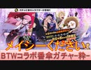 BLEACH ブレソル実況 part2999(復刻ガチャ：BURN THE WITCHコラボ番傘ガチャ-粋-)