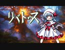 【ゆっくりTRPG】レミィのリバトゥス！　#第一章1-0【オリジナルシステム】