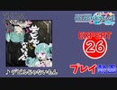 【プロセカ】 デビルじゃないもん 【EXPERT】 (AP)