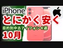 【とにかく安く？とにかく見た目？】目的別中古iPhone4選【2023年10月版】