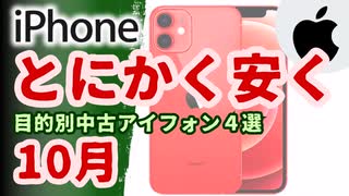 【とにかく安く？とにかく見た目？】目的別中古iPhone4選【2023年10月版】