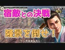 ＜信長の野望・新生PK＞因縁の勝負！（超級1582、上月城編7話）