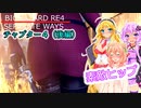 【バイオ４：DLC】エージェント・ツルマキ＃７