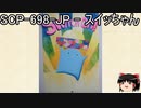 ゆっくりと一緒にSCPを紹介したい！その173【SCP】