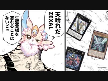 ZEXALオールスターデッキとピュアリィの激戦を制する決闘者