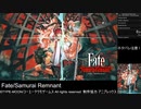 [ネタバレ注意] Fate/Samurai Remnant (PS5版) NG+ カジュアルRTA 2時間8分45秒 (無編集)【難易度「剣士」 二章開始 可惜夜に希うEND】