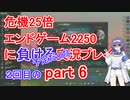 【Stellaris】殺戮機械XT-223と2250x25 ２回目part6【実況プレイ】
