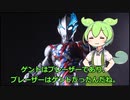 ずんだもんの話すウルトラマンブレーザー第十二話　感想