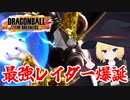 【ドラゴンボールザブレイカーズ】緊急アップデートにより超強化されたセルで世界破壊したい
