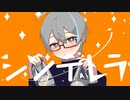 【UTAU】シンデレラ【E歌ナモ】
