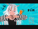いえいえズの週刊ゲーム9月30日～10月6日号