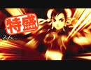 【MUGEN大祭】特盛りシングルトーナメント　Part246-A