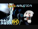 【SUBNAUTICA】ゆるふわ深海探索094