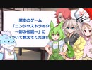 【VOICEVOXオールスターズ！】大喜利ずんだもん杯vol.07