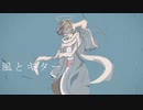 風とギター / 重音テトSV