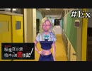 及川さんと和解しました｜鳴七ファン目線でやる【アパシー 稲葉百万鉄in鳴神学園霊怪記】オマケ(END)