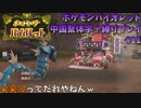 【読める？】中国語わからん俺がポケモンバイオレットを中国繫体字設定＋縛り有りで実況プレイ11【読めない？】