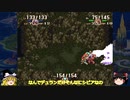 聖剣伝説3ゆっくり実況（part8）