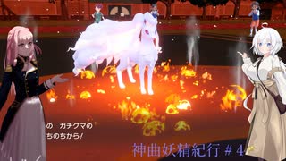 【ポケモンSV】あかりと茜の神曲妖精紀行 #4 【フェアリー統一】