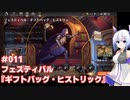 【MTG】No.7とゆるふわアリーナ #011　フェスティバル：ギフトパック・ヒストリック